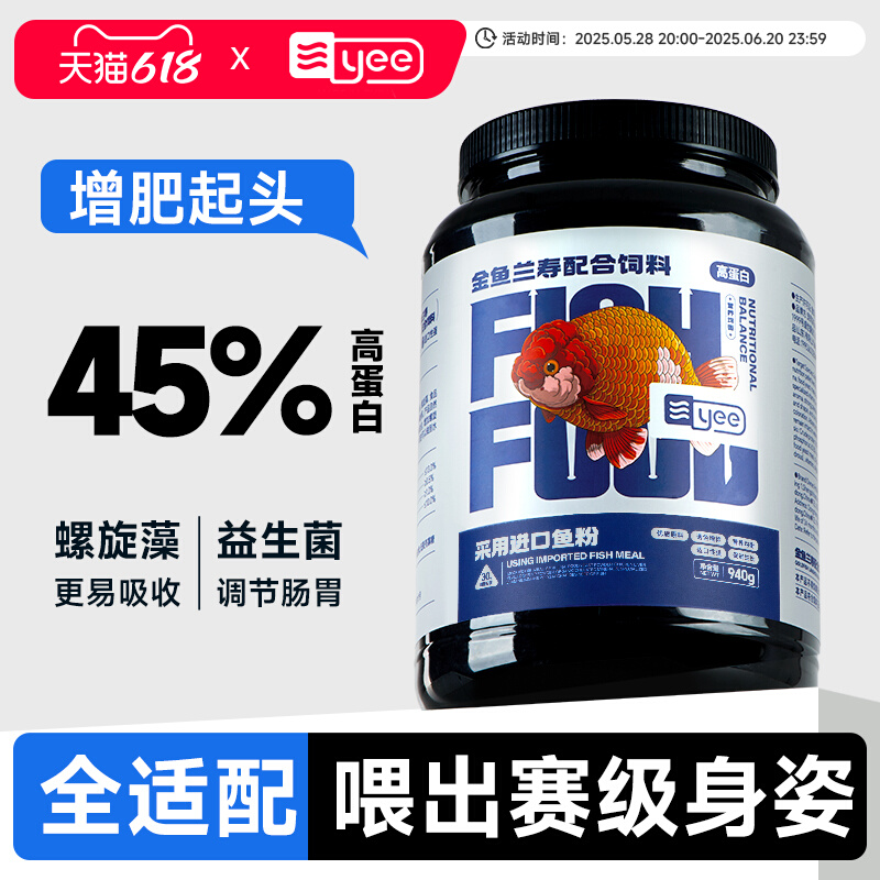 yee兰寿金鱼饲料专用鱼食高蛋白上浮型泰狮鱼通用小颗粒下沉鱼粮