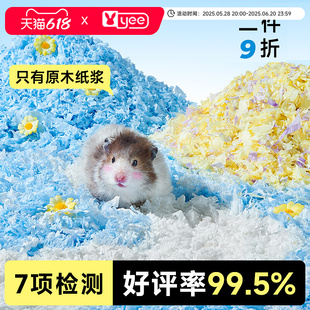 yee仓鼠纸棉无尘纸屑金丝熊秋冬天保暖垫料吸水纸粒除臭木屑用品