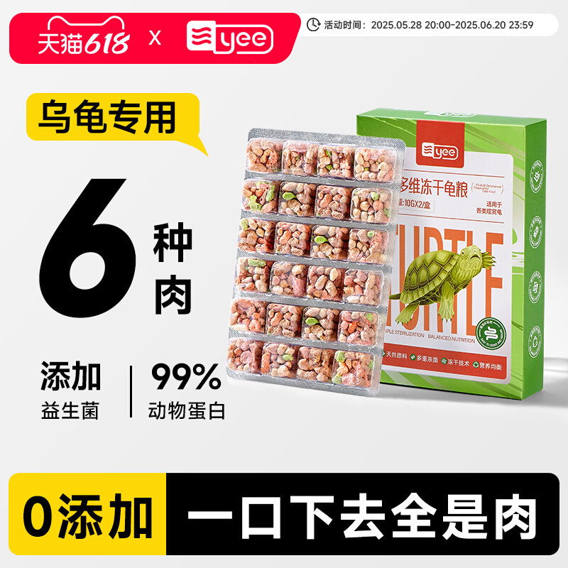 yee多维冻干龟粮乌龟零食草龟巴西龟通用食物红虫河虾肉粒龟饲料,宠物/宠物食品及用品,观赏龟/鳖饲料,淘宝优惠券,粉丝福利购,淘宝优惠卷