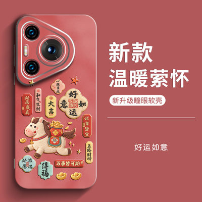 genlv 适用华为pura70手机壳新款pura70pro全包个性p70pro+男潮女款高级感Pura70Ultra硅胶感温暖萦怀防摔套