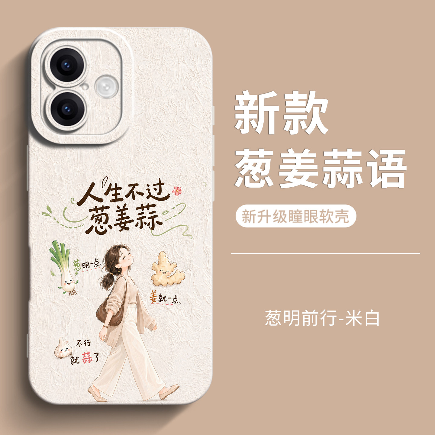 genlv 适用于苹果17手机壳女款iPhone16pro防摔15plus硅胶感14promax新款保护套13mini软12男11葱姜蒜语外壳