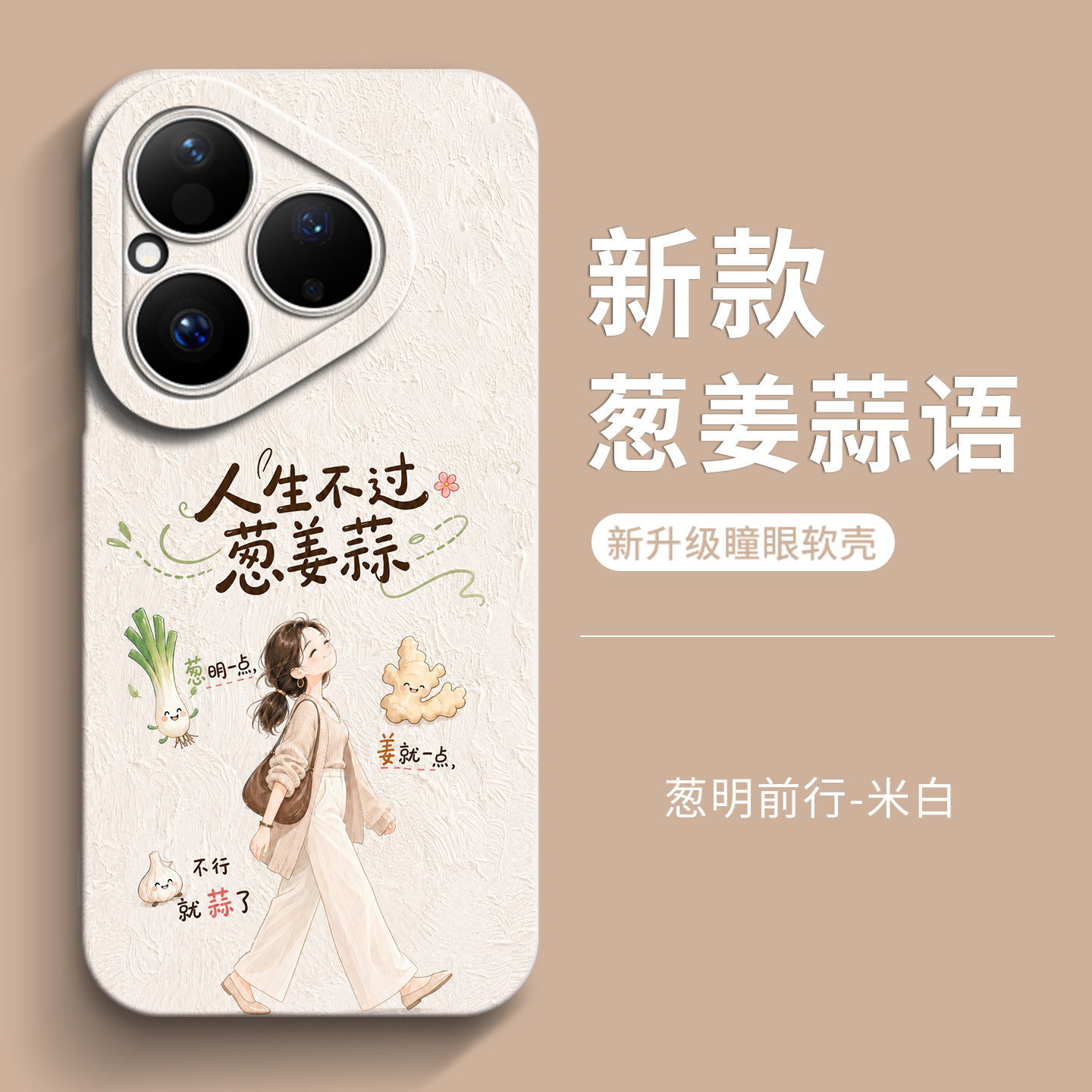 genlv 适用于华为pura80手机壳新款pura70ultra全包p60art女款p50e硅胶感p40pro+防摔保护套葱姜蒜语软外壳
