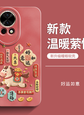 genlv 适用华为nova12手机壳新款nova12Pro全包huawei男nova12Ultra潮女款活力温暖萦怀高级硅胶感外壳防摔套