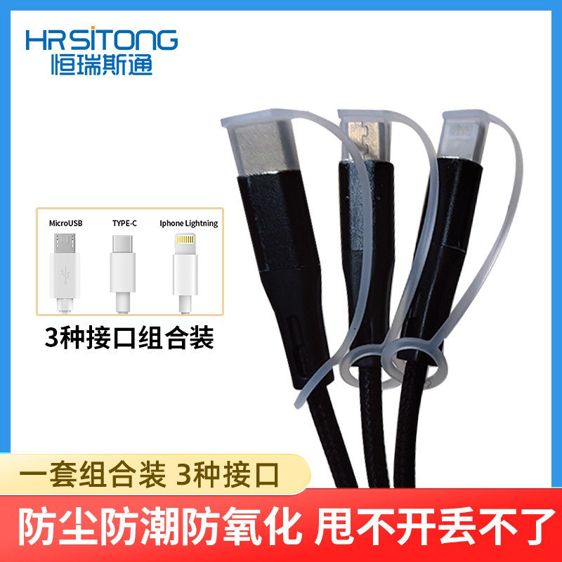 恒瑞斯通苹果安卓线带皮套3种接口弹性防丢帽防尘帽可拆卸防尘盖