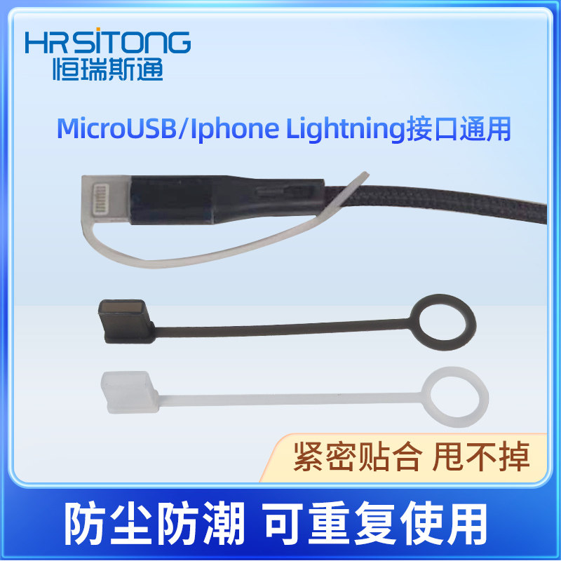 苹果线带皮套lphone Lightning防丢帽 防尘帽 可拆卸防尘盖