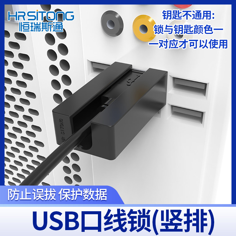 USB口线锁可拆卸优U盘锁U口线锁鼠标锁键盘锁双口双排安全防盗锁
