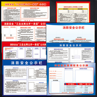 公开承诺消防安全自主
