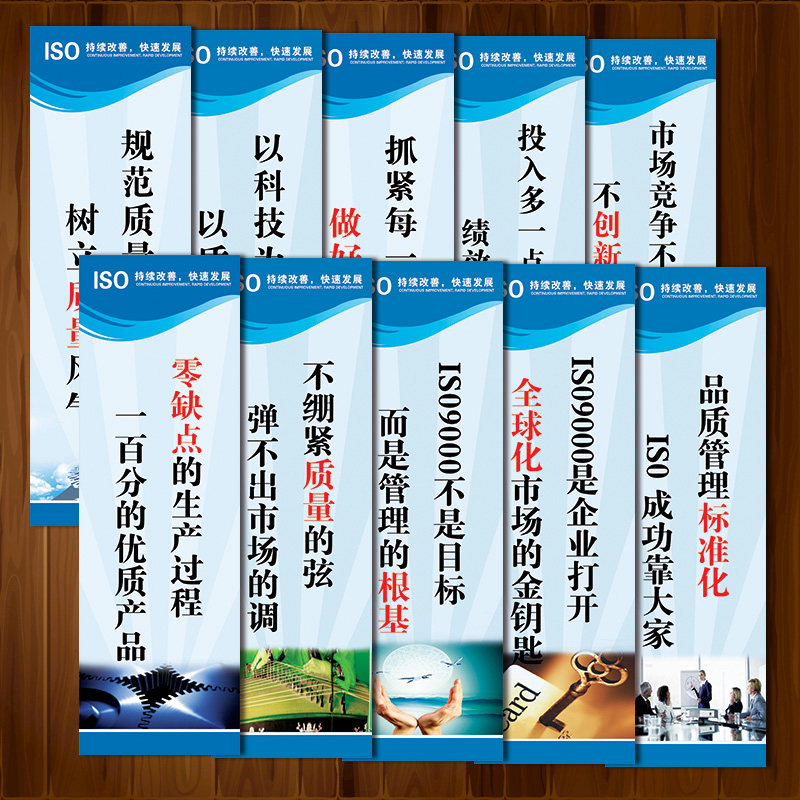 FB 企业品管标语公司文化贴纸ISO9000质量管理宣传画展板挂图标语