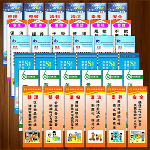BAT 6S宣传画挂图6S现场管理6S宣传标语标志标识牌墙贴纸套图