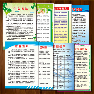 LG宾馆制度旅社规定安全管理制度旅馆业旅客住宿须知入住提示事项