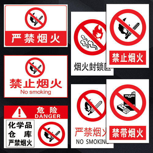 标志标识牌易燃易爆禁止烟火