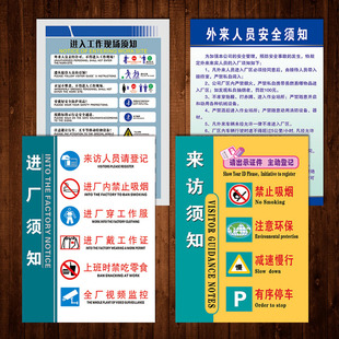 外来人员门卫进厂须知来访人员请登记工作现场安全制度牌宣传画