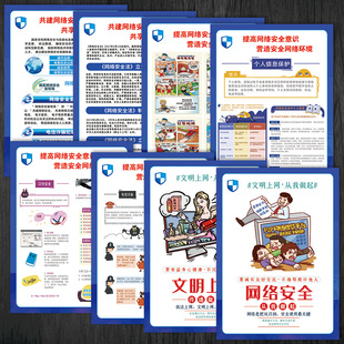 NAH防范诈骗网络安全周案例挂图文明上网信息保护电信海报宣传画