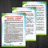 SCY 职业行为十项准则道德规范新时代中小学教师宣传画制度牌贴纸