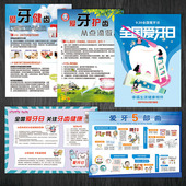 WSA71 口腔健康海报护齿知识挂图全国爱牙日五部曲宣传栏宣传贴纸