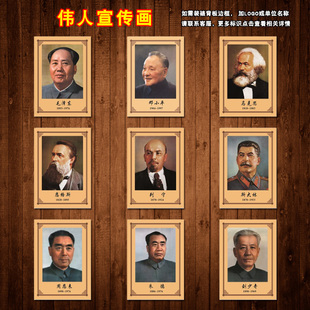 OA52名人伟人头像相肖像毛主席画像毛泽东周恩来刘少奇孙中山贴纸