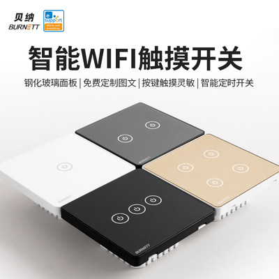 易微联WIFI触摸开关钢化玻璃面板