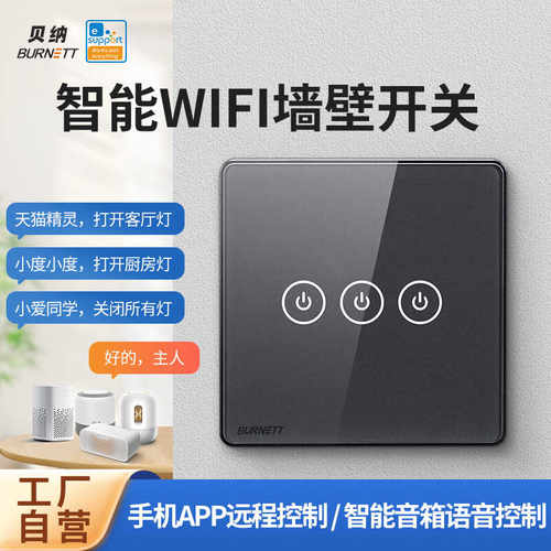 易微联APP智能触摸开关86型语音