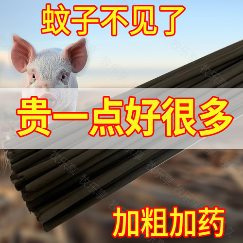 畜牧蚊香猪场专用驱蚊艾草