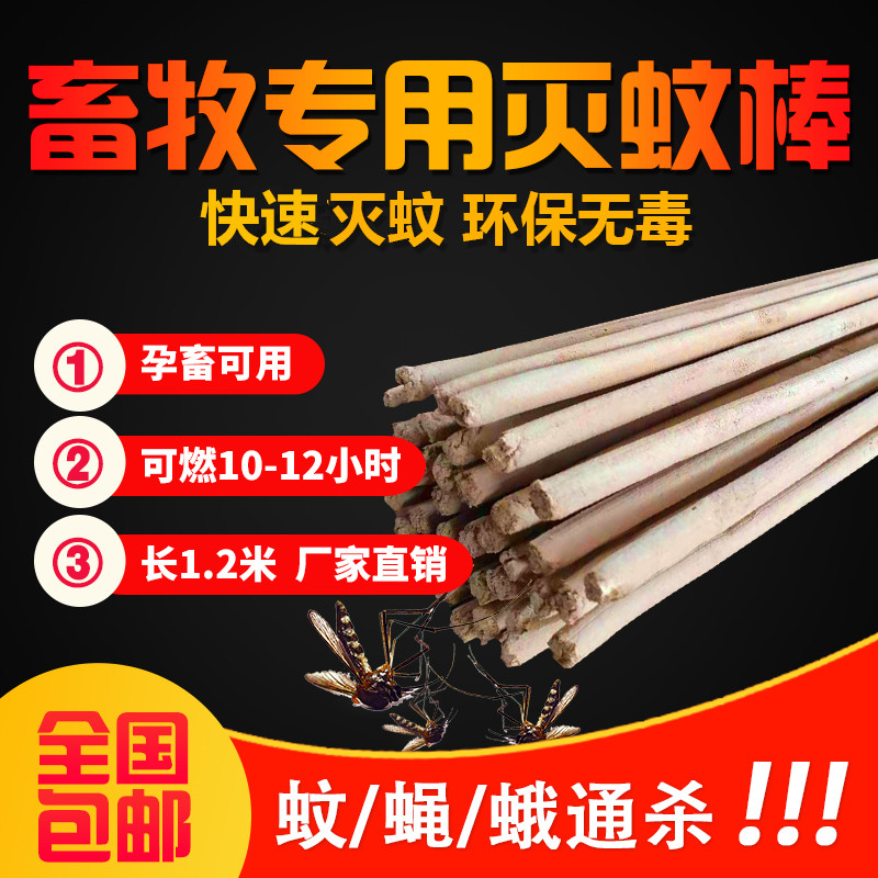 畜牧牧乐享双杀棒香养殖场专用蚊养殖场蚊香棒/蝇香