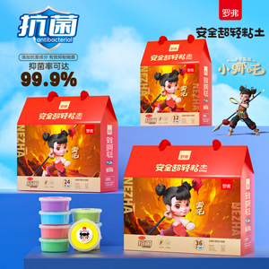 罗弗超轻粘土36色儿童益智彩泥橡皮泥幼儿园手工黏土哪吒套装礼盒
