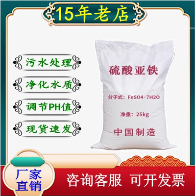 七水硫酸亚铁工业级污水净水处理絮凝剂五水烘干硫酸亚铁调节PH值