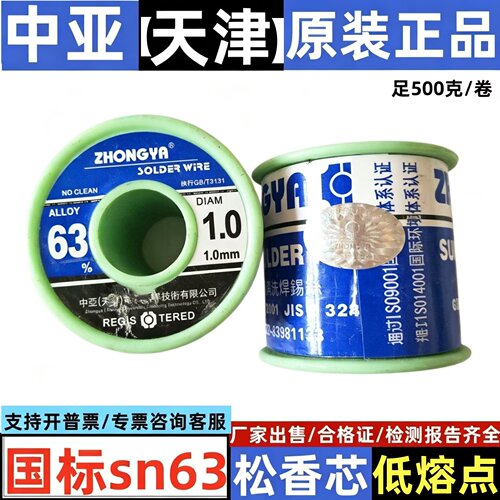 中亚天津63a焊锡丝松香芯免洗
