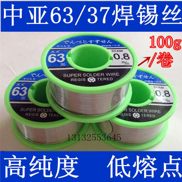 中亚免清洗低温500g63/37松香芯