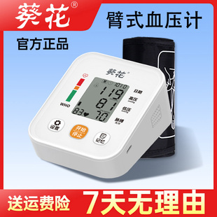 葵花血压计血压测量仪臂式家用高精准测压医用级全自动电子血压计