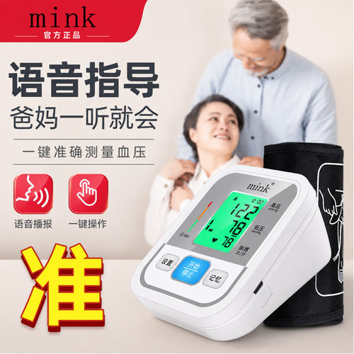 电子血压计家用高精准臂式血压计