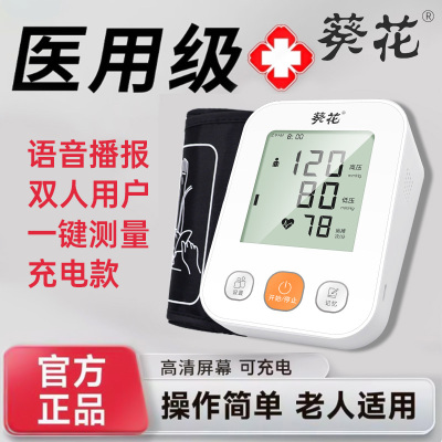 全自动上臂式电子血压计