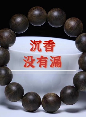 达拉干沉香佛珠手串1.6文莱软丝沉水芽庄白棋1.8单圈手链配饰文玩