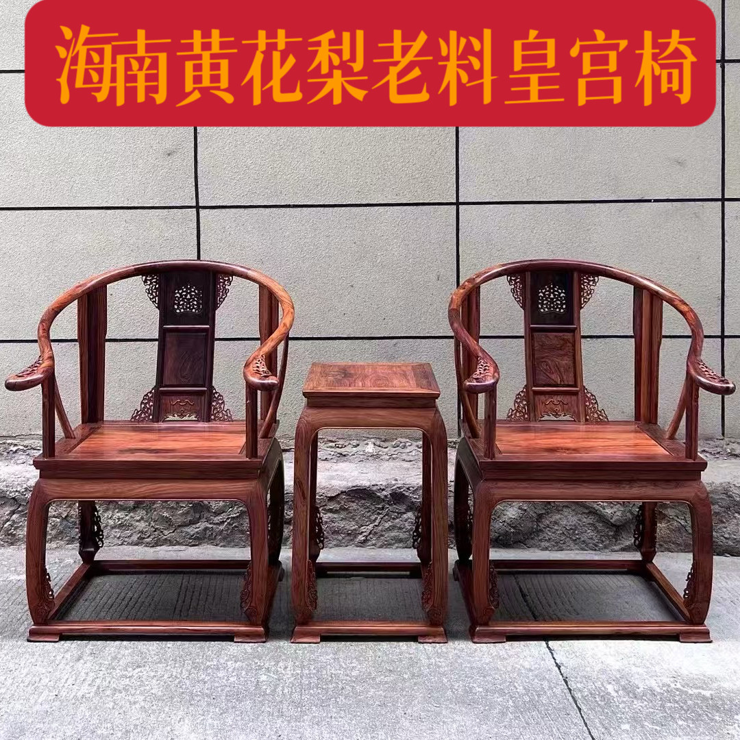 海南黄花梨老料皇宫椅三件套鬼脸纹红木家具独板圈椅坐具罗汉床