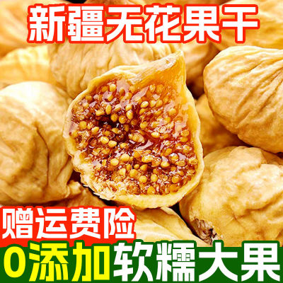 无花果干特级新疆无添加自然风干软糯大果孕妇特产即食新货大果干