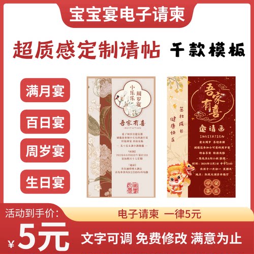 宝宝宴请柬满月宴百日宴周岁宴生日宴邀请函微信版请帖设计制作