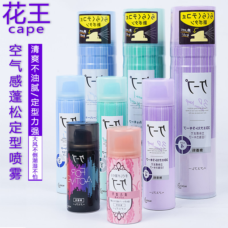 日本花王cape头发定型喷雾紫色瓶女士空气感3d铁刘海蓬松神器发胶