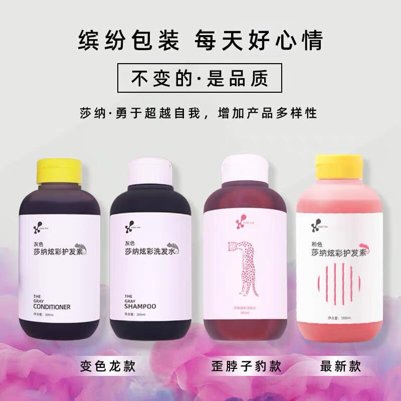 zana莎纳联名LACE FOCUS护色锁色补色固色洗发水泛黄蓝色灰色粉色 - 实物图