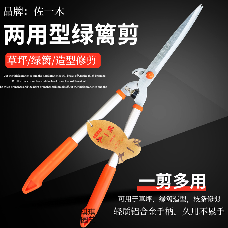 佐一木双头两用绿花剪园艺剪刀绿篱剪草坪修剪修枝剪树枝剪粗枝i.