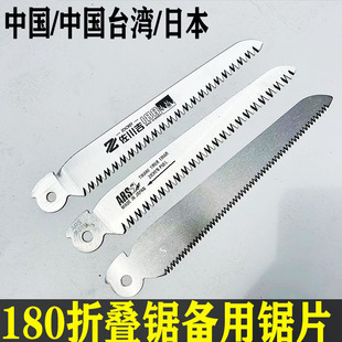 进口180折叠锯单独锯片中目细齿台湾修枝锯园艺锯子伐木锯手锯细