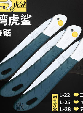 台湾进口虎鲨25/28户外折叠锯