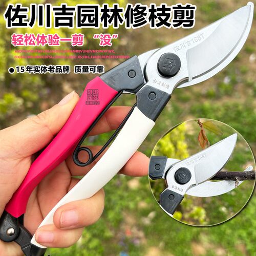 佐川吉修枝剪台湾果树剪园艺剪刀