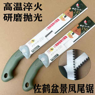 日本进口佐鹤凤尾锯盆景锯鸡尾锯木工工具手工锯曲线锯手锯修枝锯