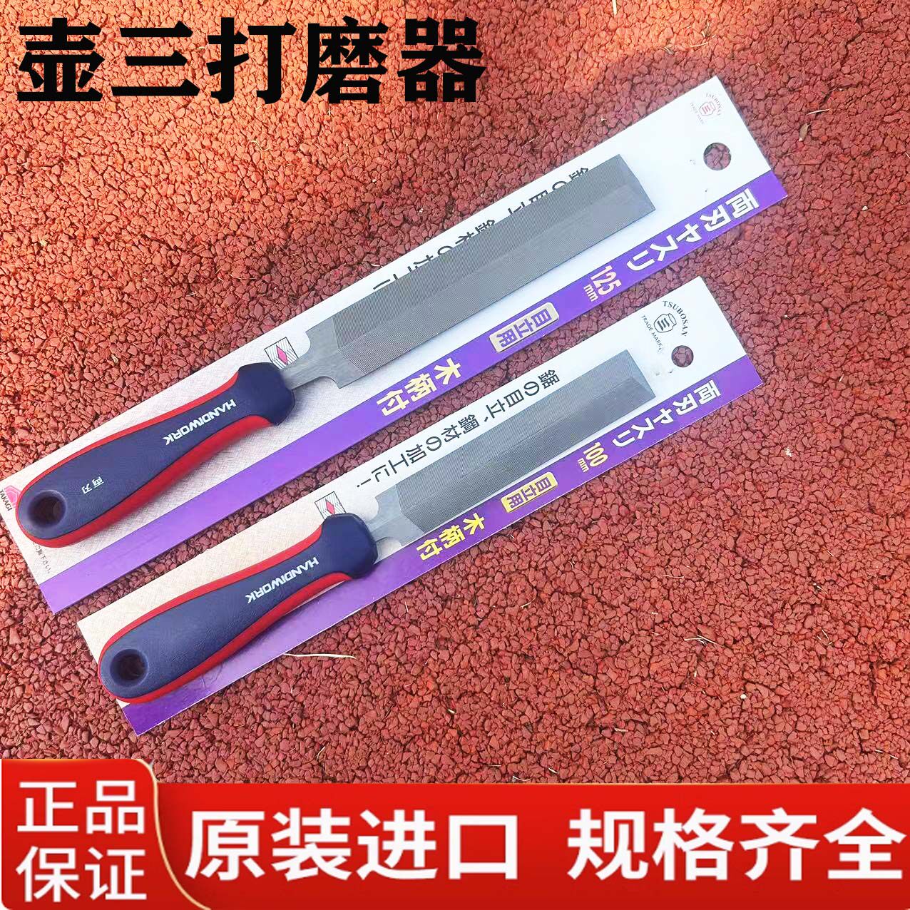 日本壶三修复锯齿菱形单纹锉刀3456寸修型木工铁工锉新款包邮新