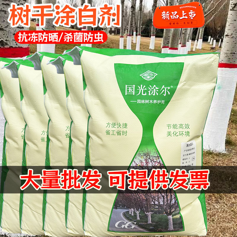 国光涂尔20kg涂白剂果树刷白粉树干防冻防虫抗寒大树松尔膜刷白剂