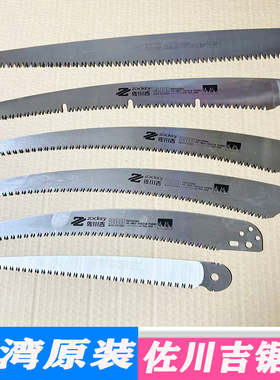 佐川吉锯片手锯高枝剪替换300K350KN410460折叠锯片250K210K
