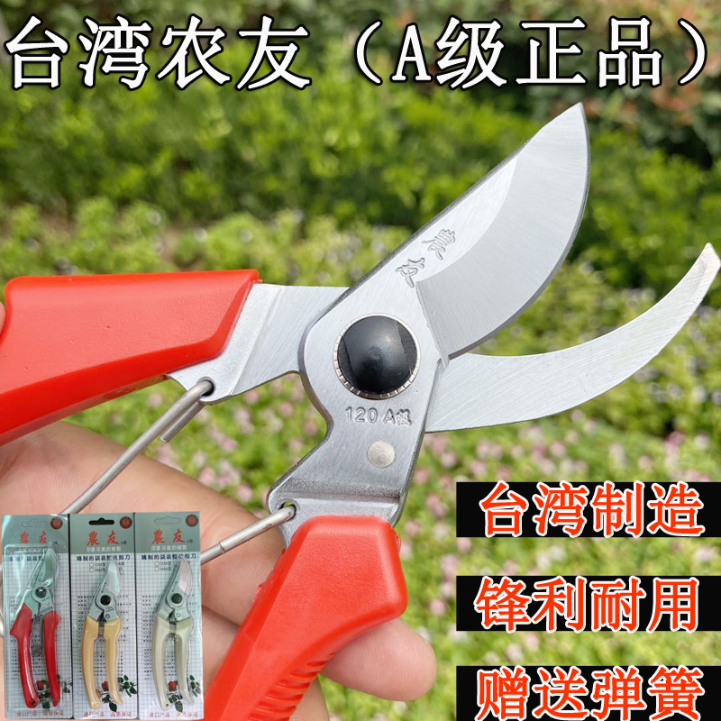 台湾农友120修枝剪进口省力果树