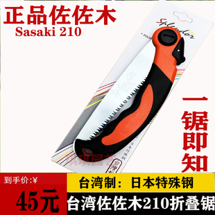 进口佐佐木折叠锯细齿腰锯家用果树多功能锯便携折叠户外园林 原装