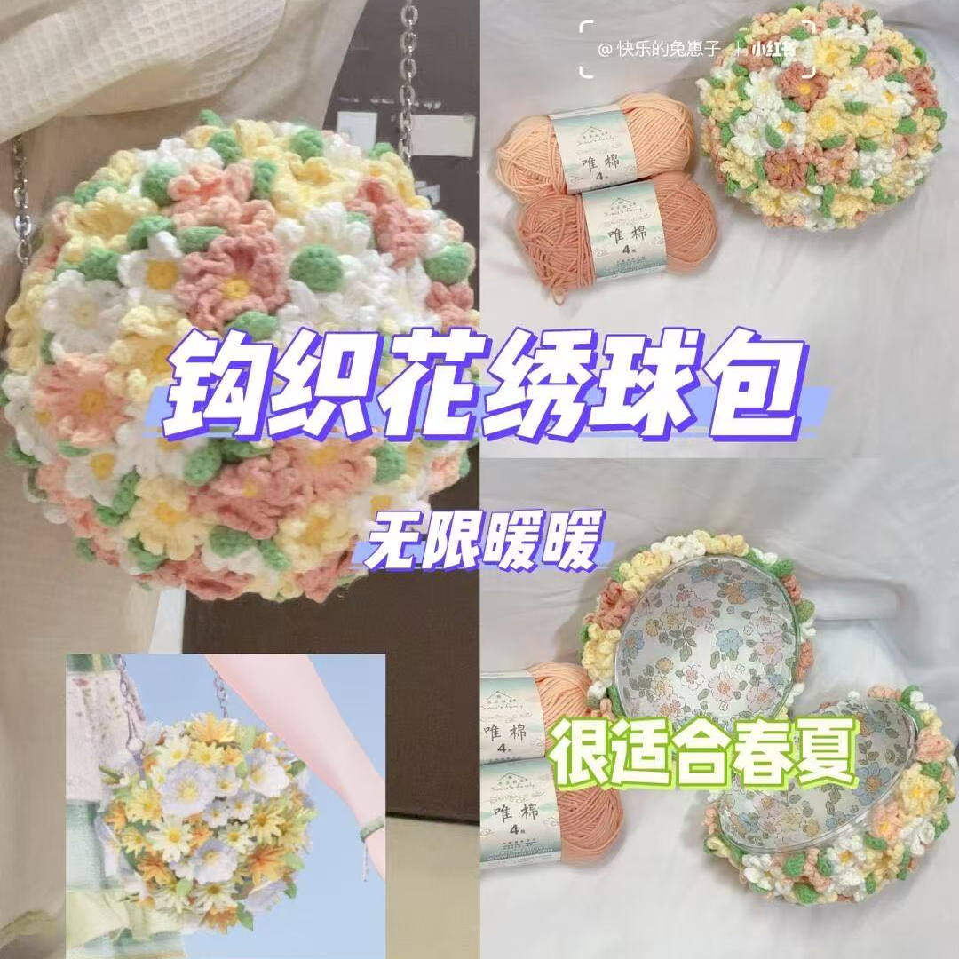 手工编织春日花花绣球斜肩包diy自制材料包手工毛线钩织钱包礼物