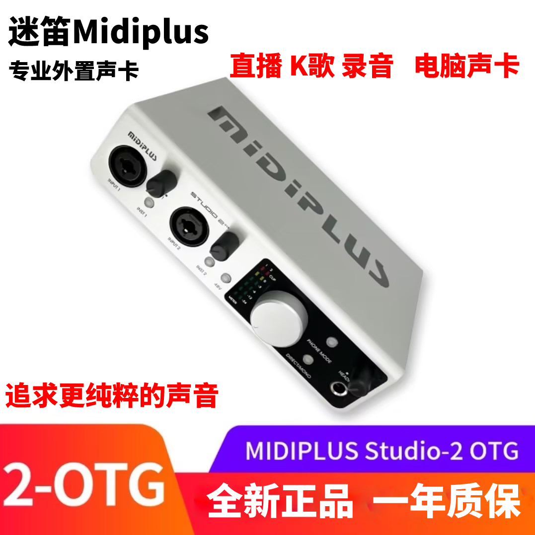 迷笛MidiPlus Studio2 OTG专业外置声卡录音直播电脑手机专业唱歌