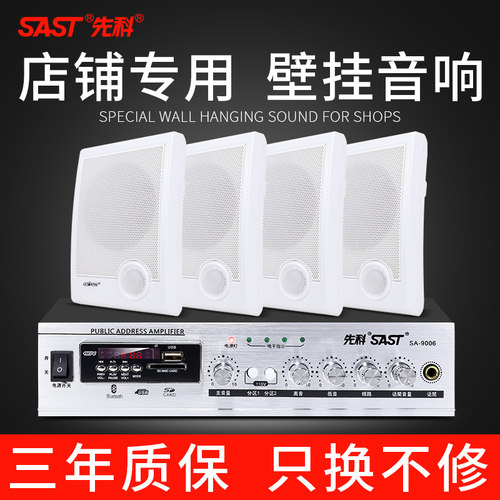 先科蓝牙超市奶茶店商城壁挂音箱